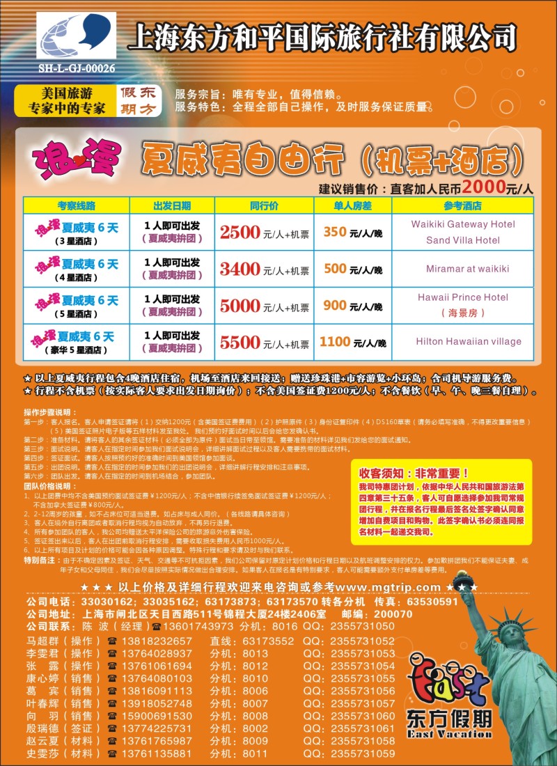 n彩17 上海东方和平国际旅行社有限公司