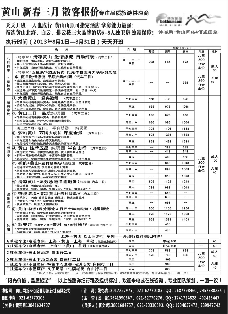 n44 黄山网络（天下旅游）