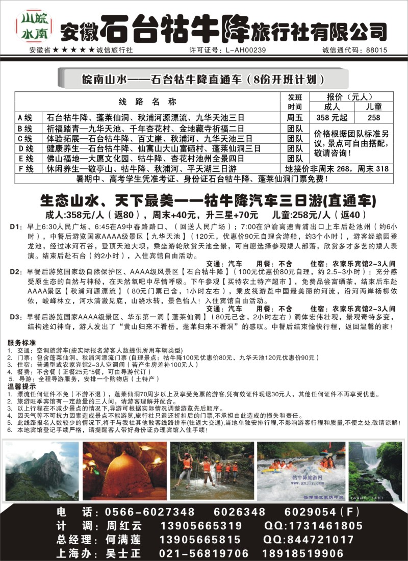n58 皖南山水—牯牛降直通车—安徽石台牯牛降旅行社有限公司