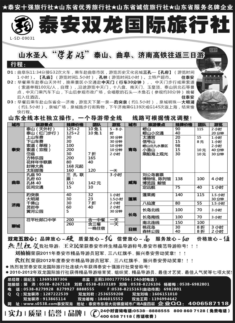 n84 泰安双龙国际旅行社