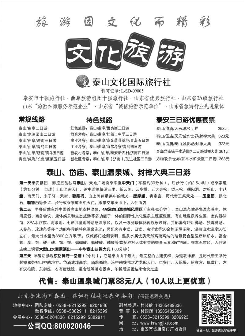 n89 泰山文化国际旅行社