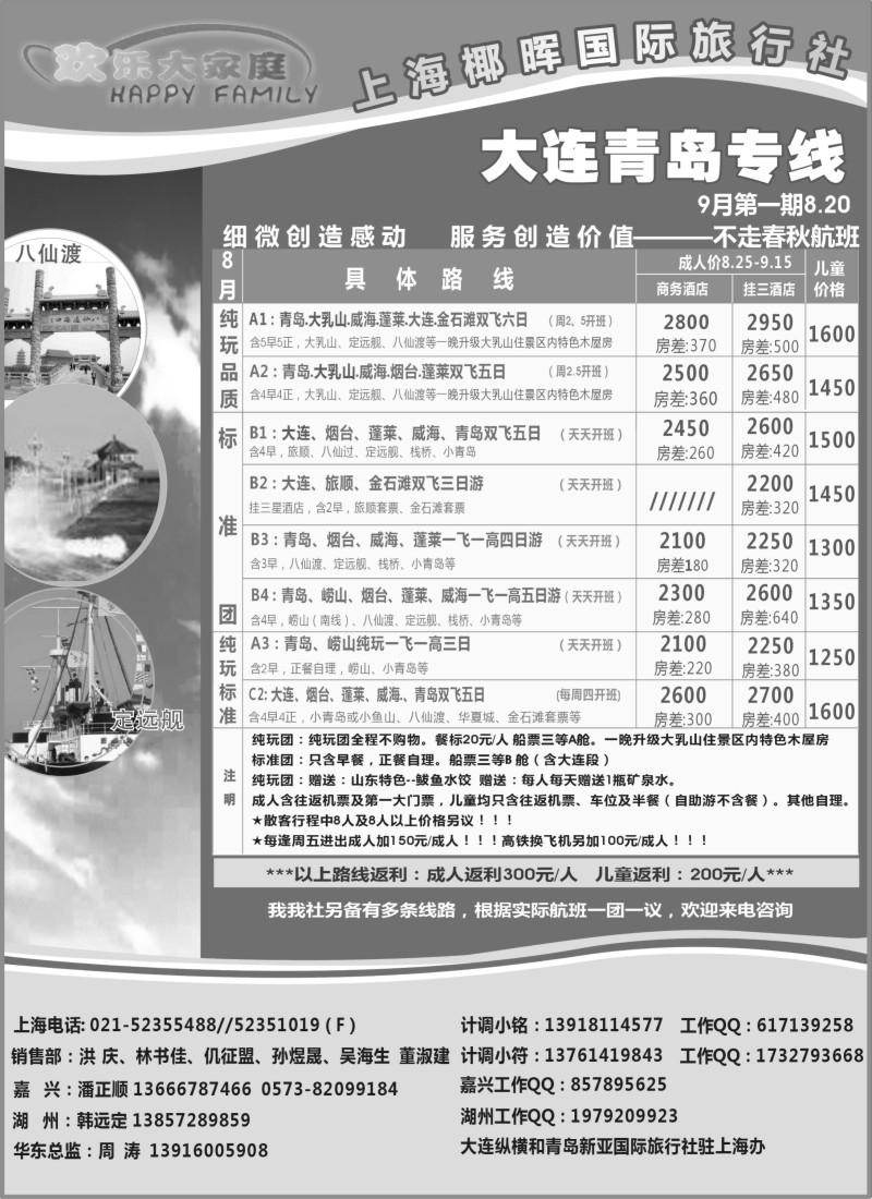n91 欢乐大家庭-大连青岛专线