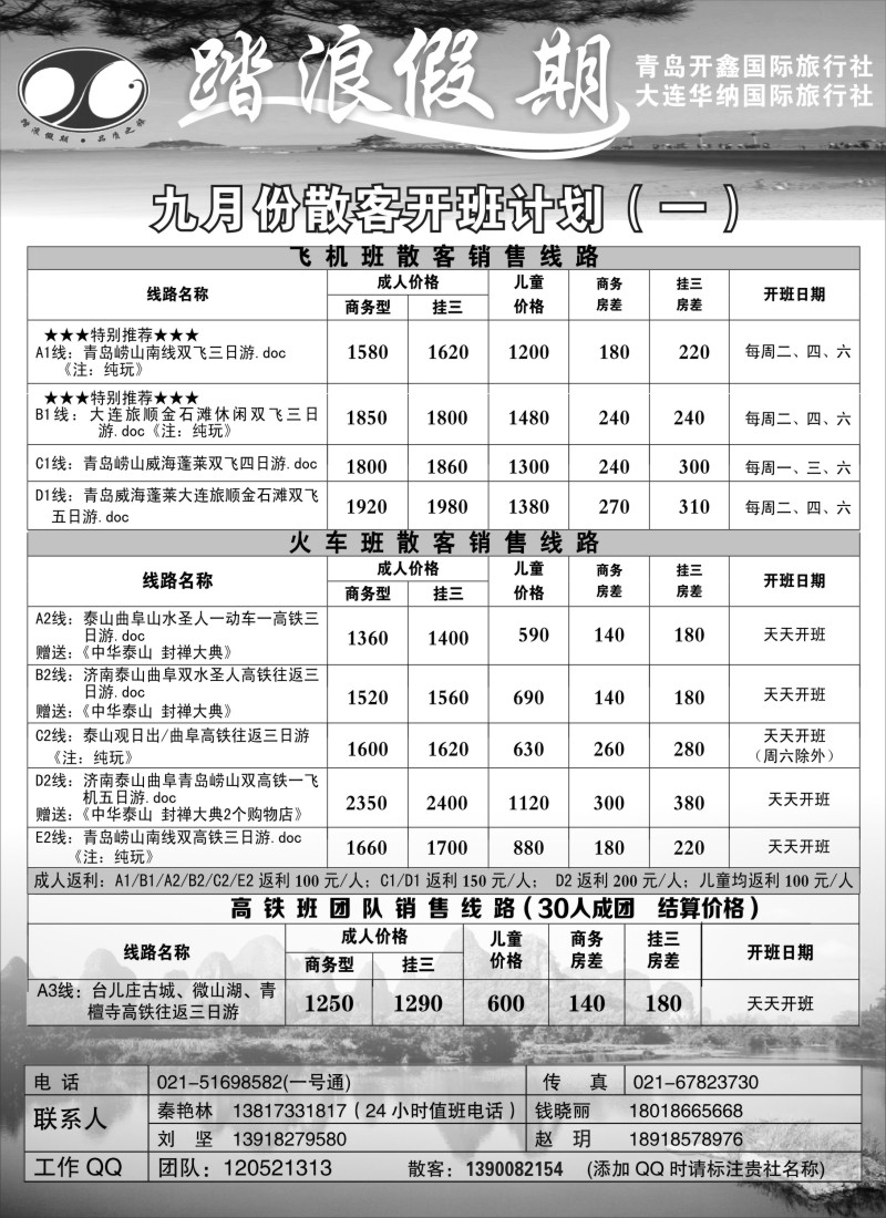 n92 青岛踏浪假期9月份出团计划