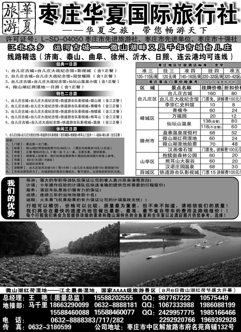n96 枣庄华夏国际旅行社——大战故地、红色之旅
