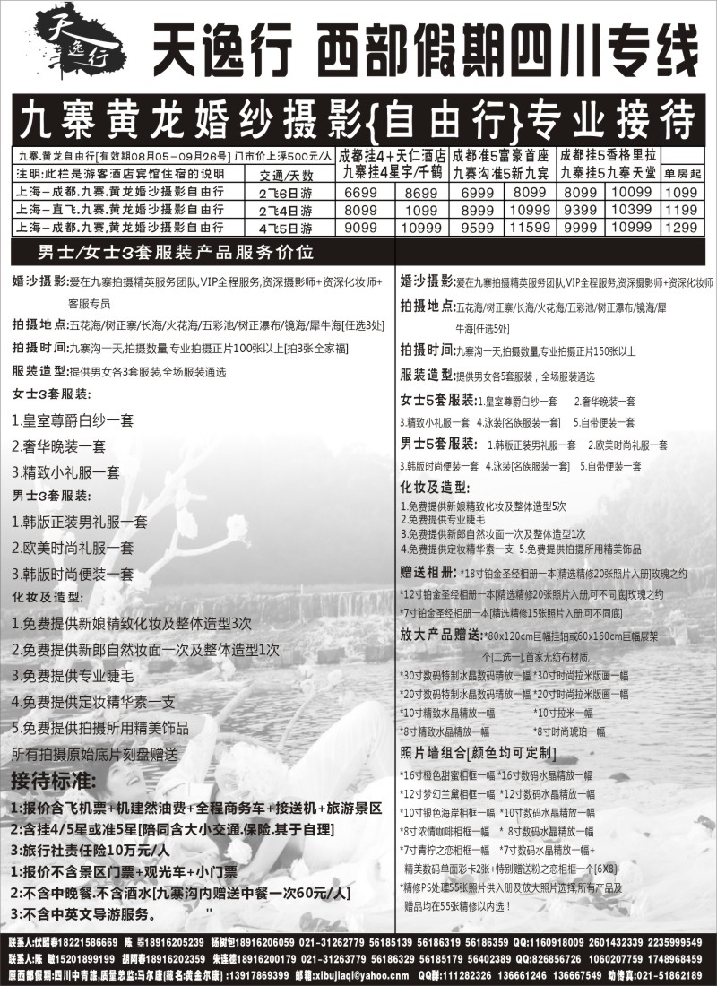 s31 8.19[04]西部假期[婚纱摄影]