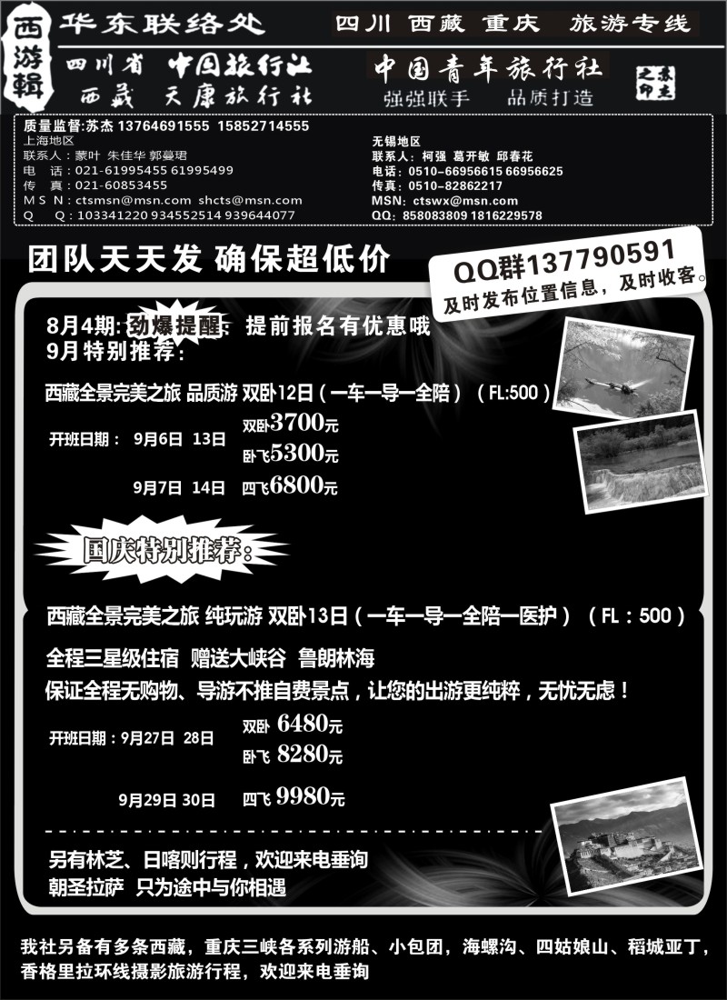 s33 四川省中旅-西游辑