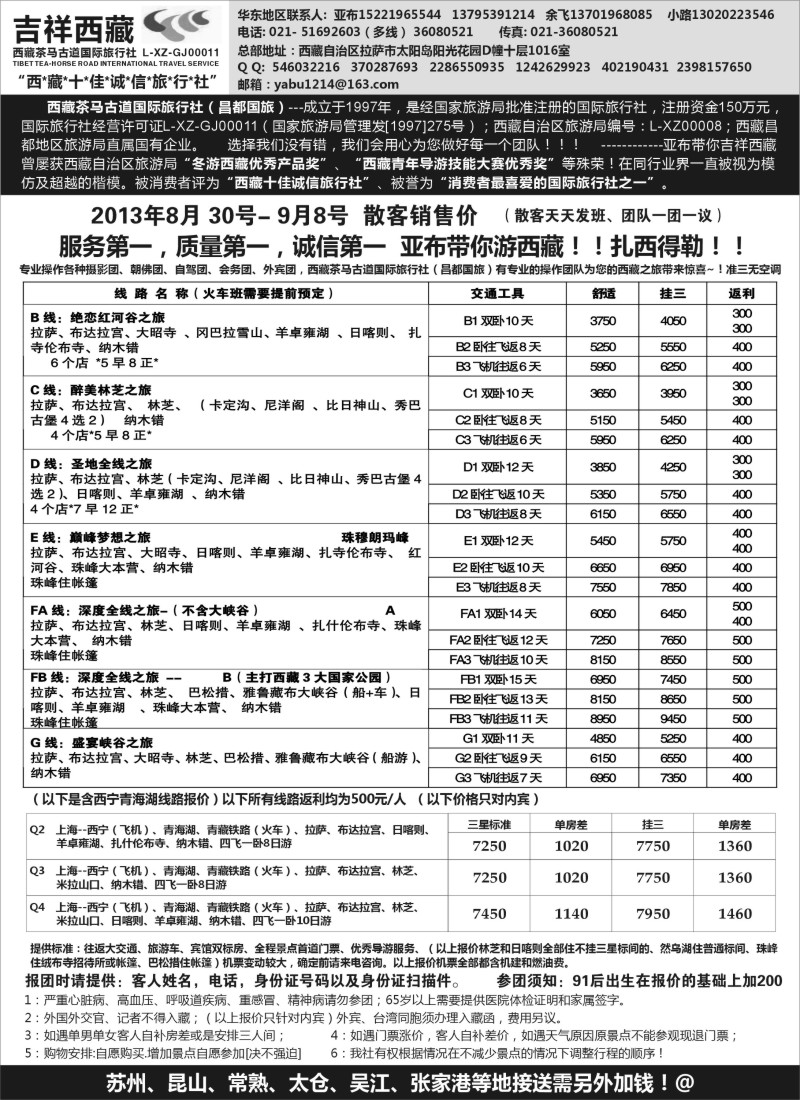 s34 西藏茶马古道国旅上海办-吉祥西藏