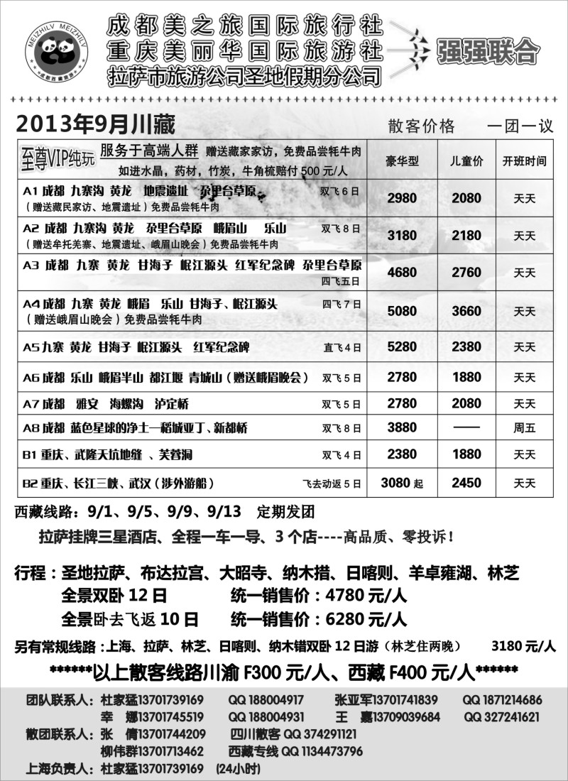 s41 成都市美之旅国旅（川藏渝地接）-杜家猛党红
