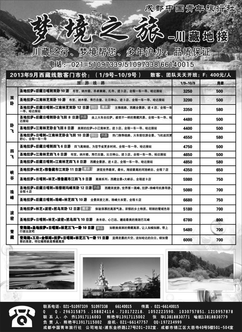 s42 四川梦境之旅（熊艳平）