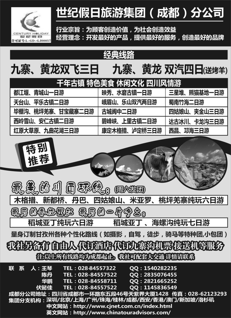 s44 世纪假日旅游-成都分公司 川藏、稻城亚丁、省内短线