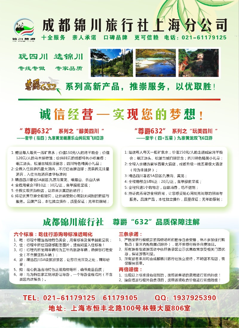 s彩7 成都锦川旅行社