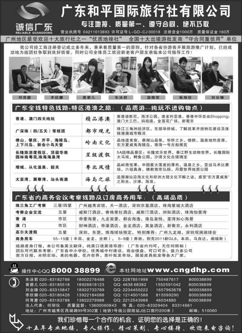 s94 品质之选--广东和平国旅·诚信广东