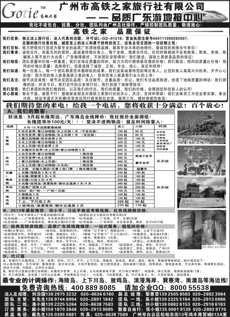 s95 高铁之家--品质广东游地接中心