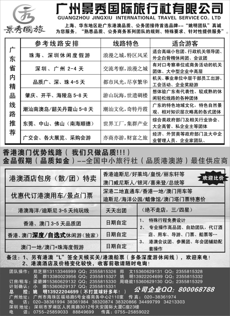 s96 港澳广深珠品质、公务团首选品牌-广州景秀（姚明）