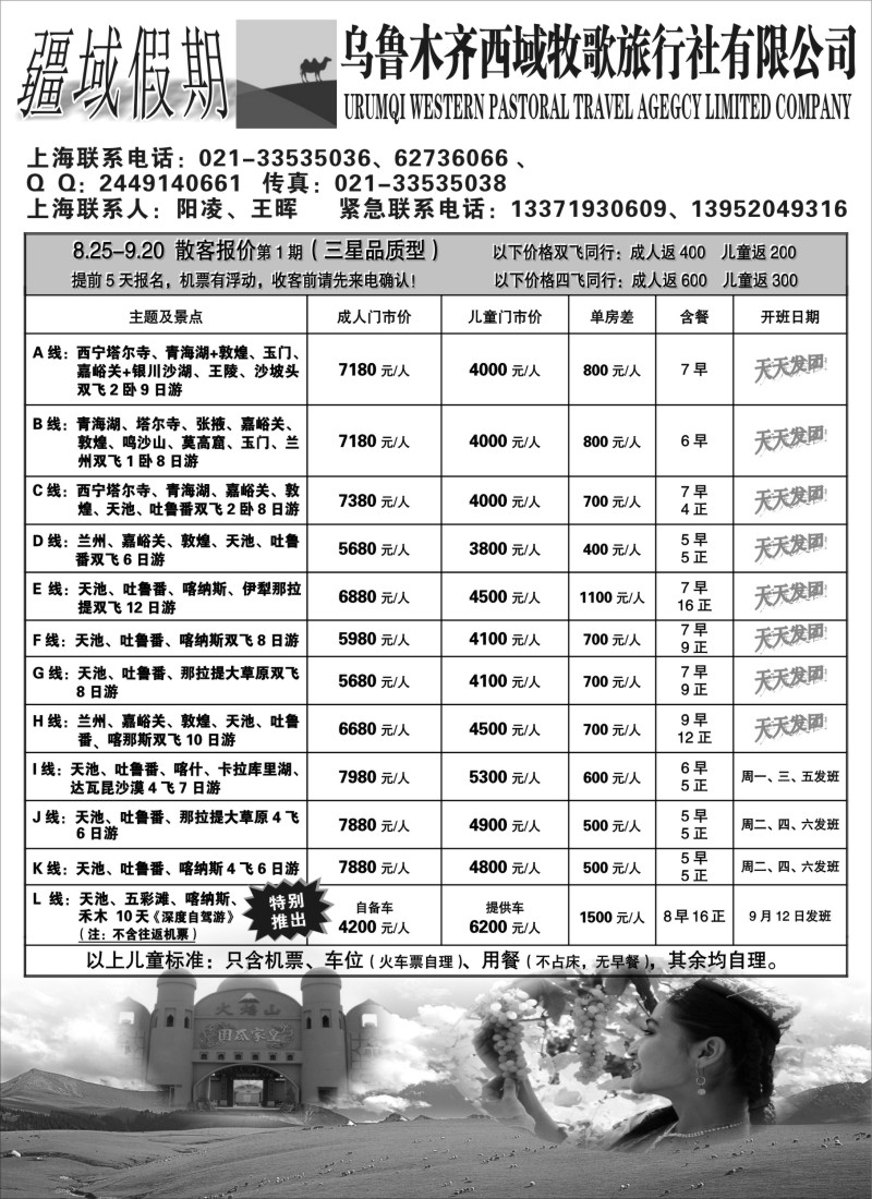 n155 疆域假期—乌鲁木齐西域牧歌旅行社
