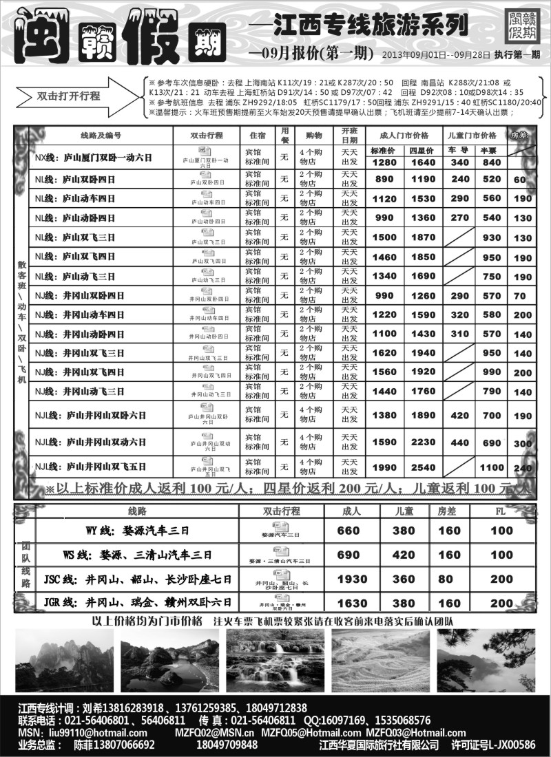 s10 闽赣假期-江西专版