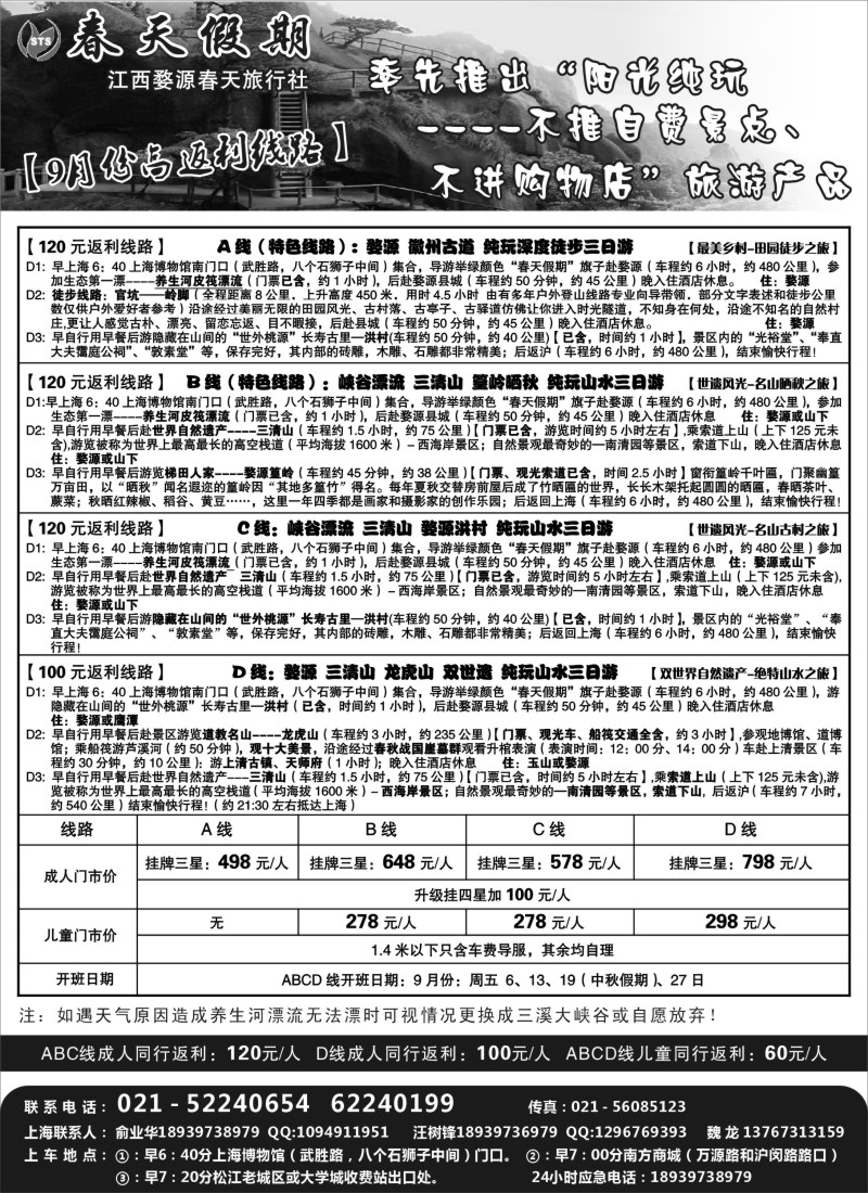 s6 三清山， 婺源专线-婺源春天旅行社