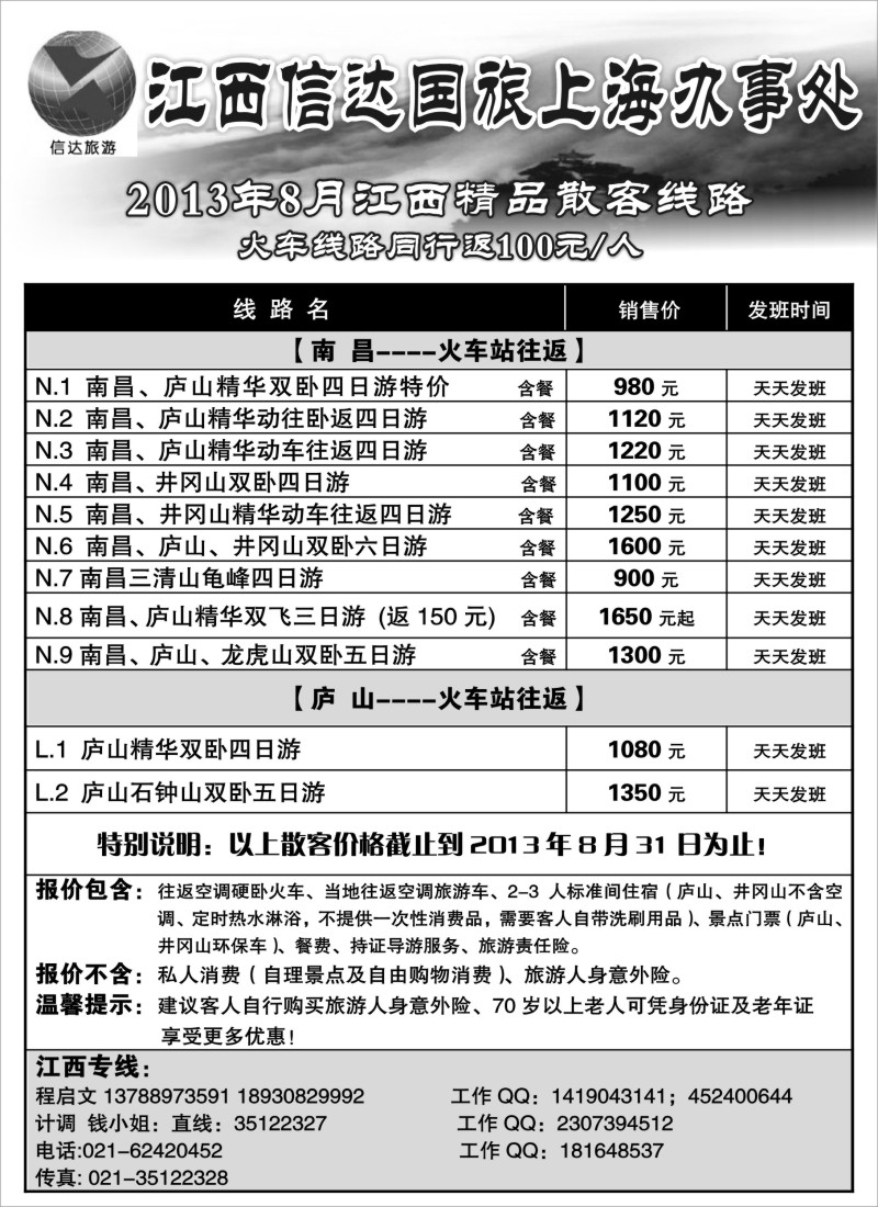 s8 江西专线