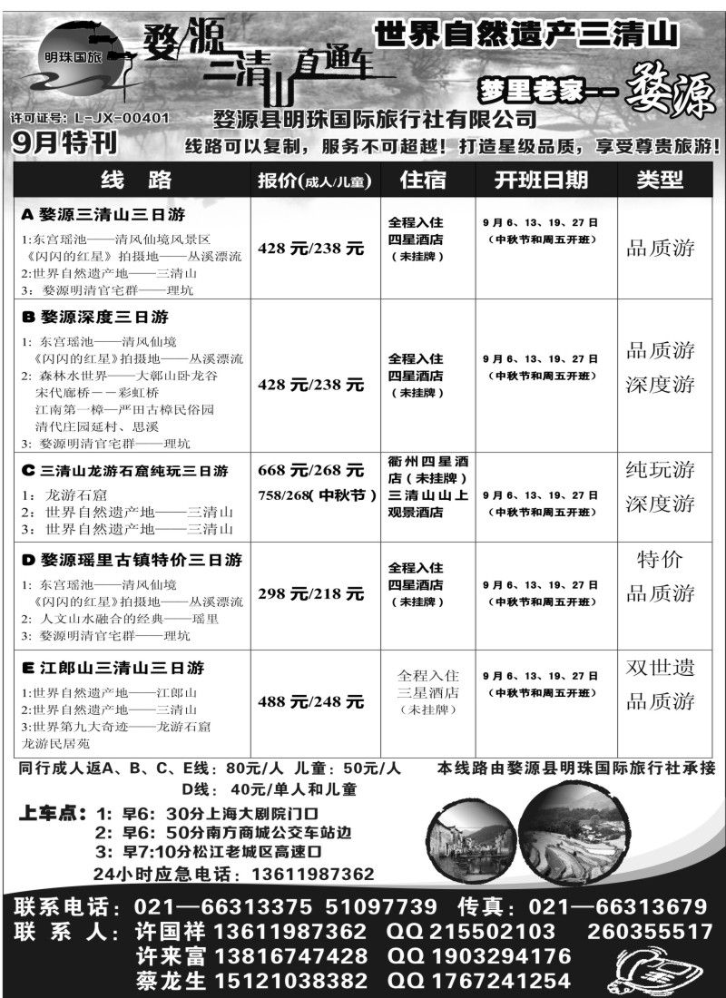 s9 江西专业地接——婺源绿明珠旅行社