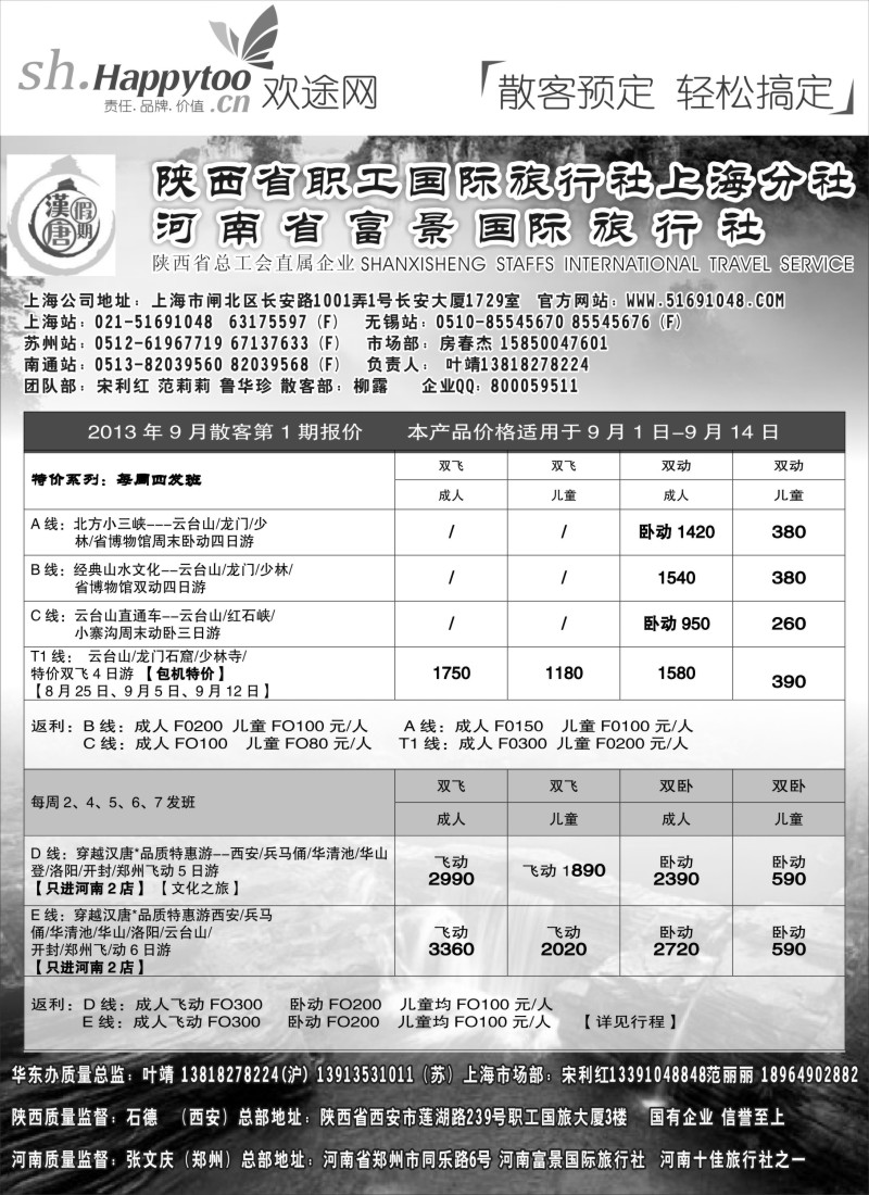 n123 汉唐假期—河南专线9月份报价