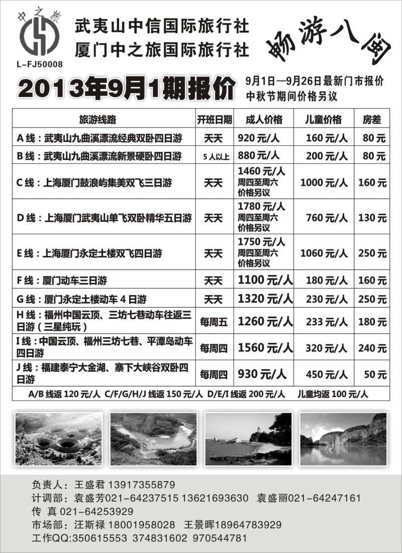 s12 武夷山中信国际旅行社