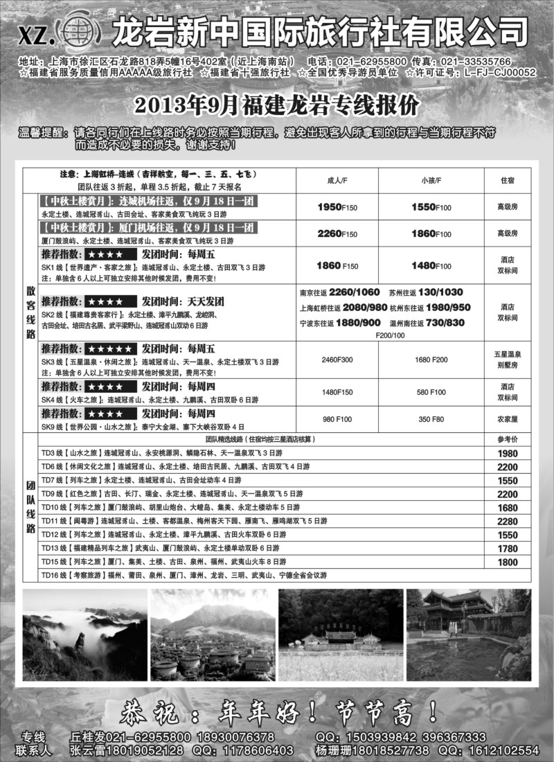 s17 龙岩新中国际旅行社有限公司