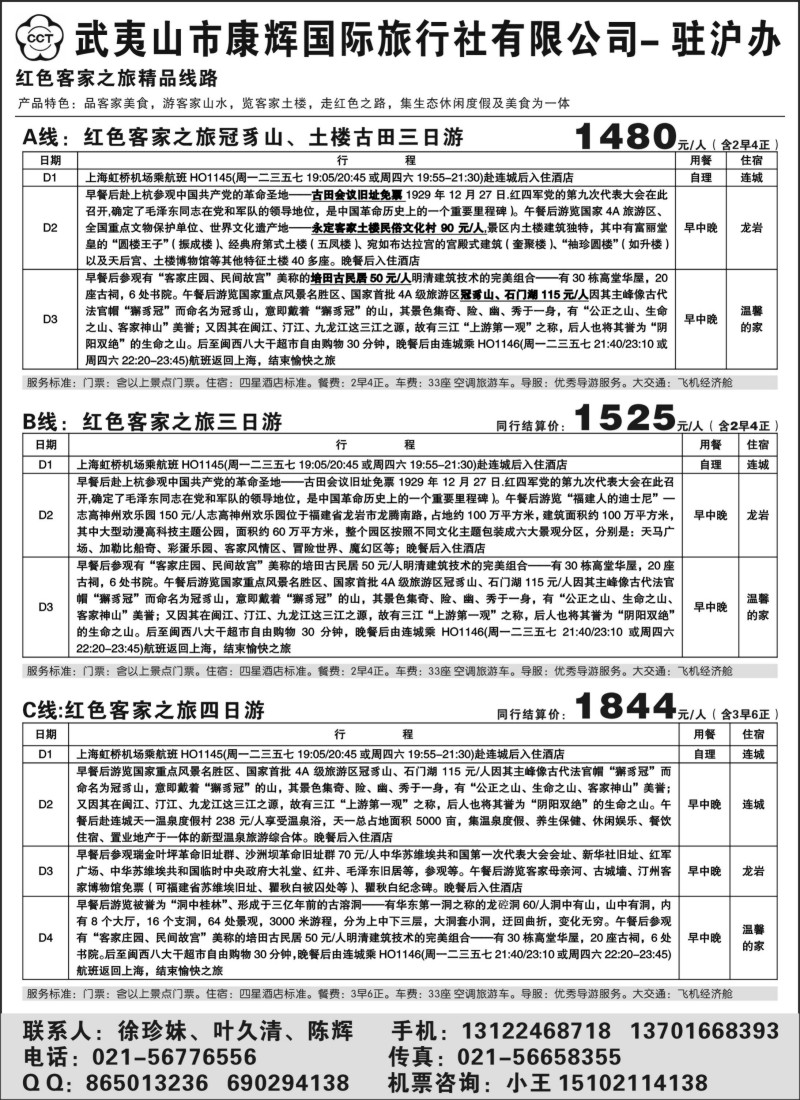 s19 武夷山市康辉国际旅行社有限公司