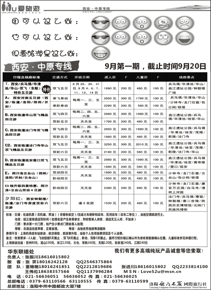 n129 爱旅游-西安河南专线