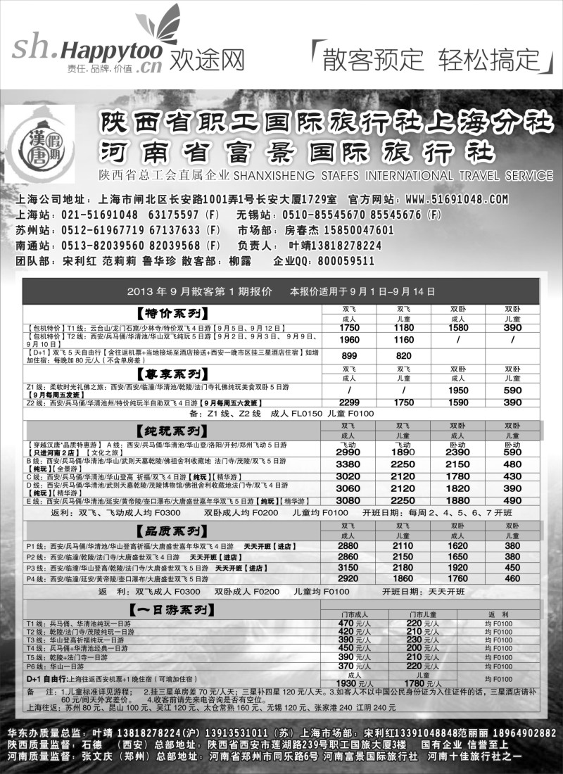 n131 汉唐假期—西安专线9月份报价