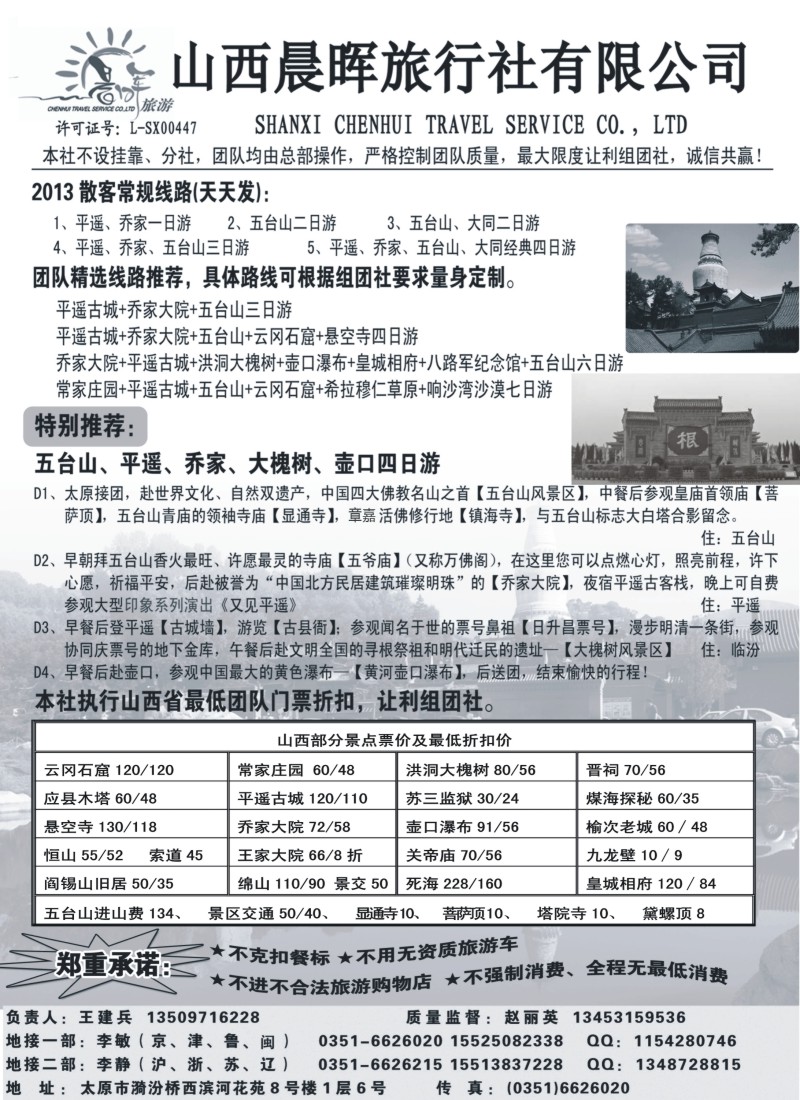 n133 山西晨晖旅行社有限公司
