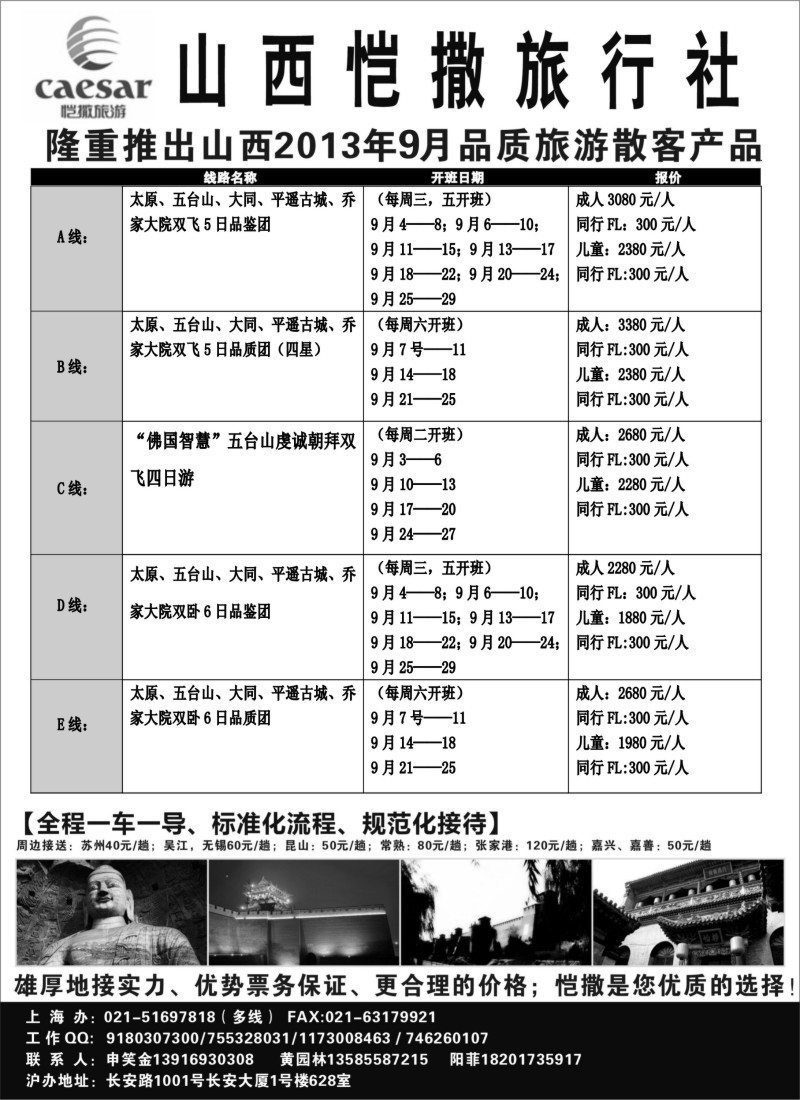 n137 山西恺撒旅行社