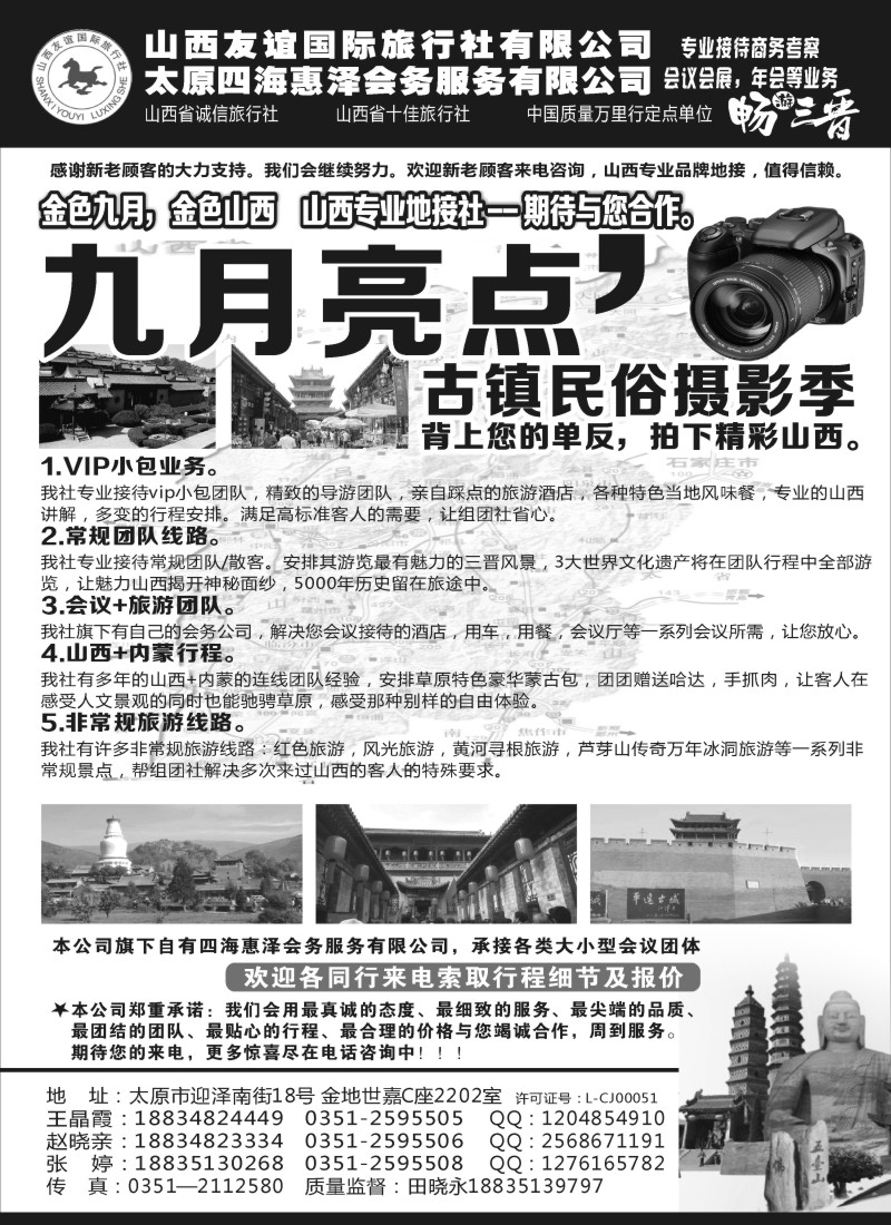 n147 山西友谊国际旅行社●畅游晋蒙