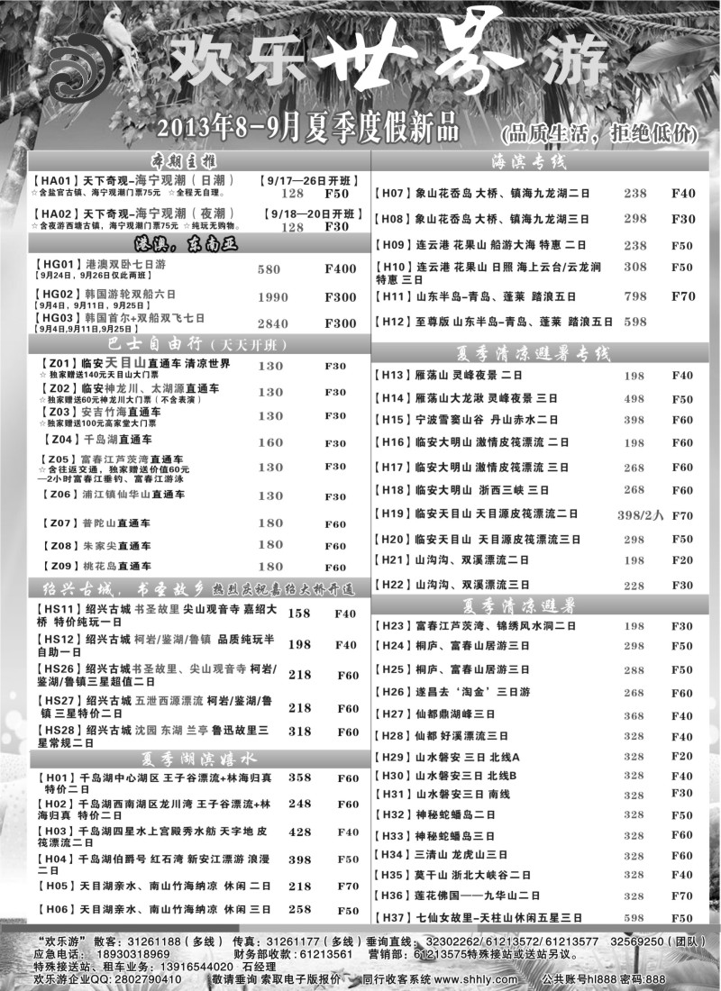 n15 欢乐游 ——浙江