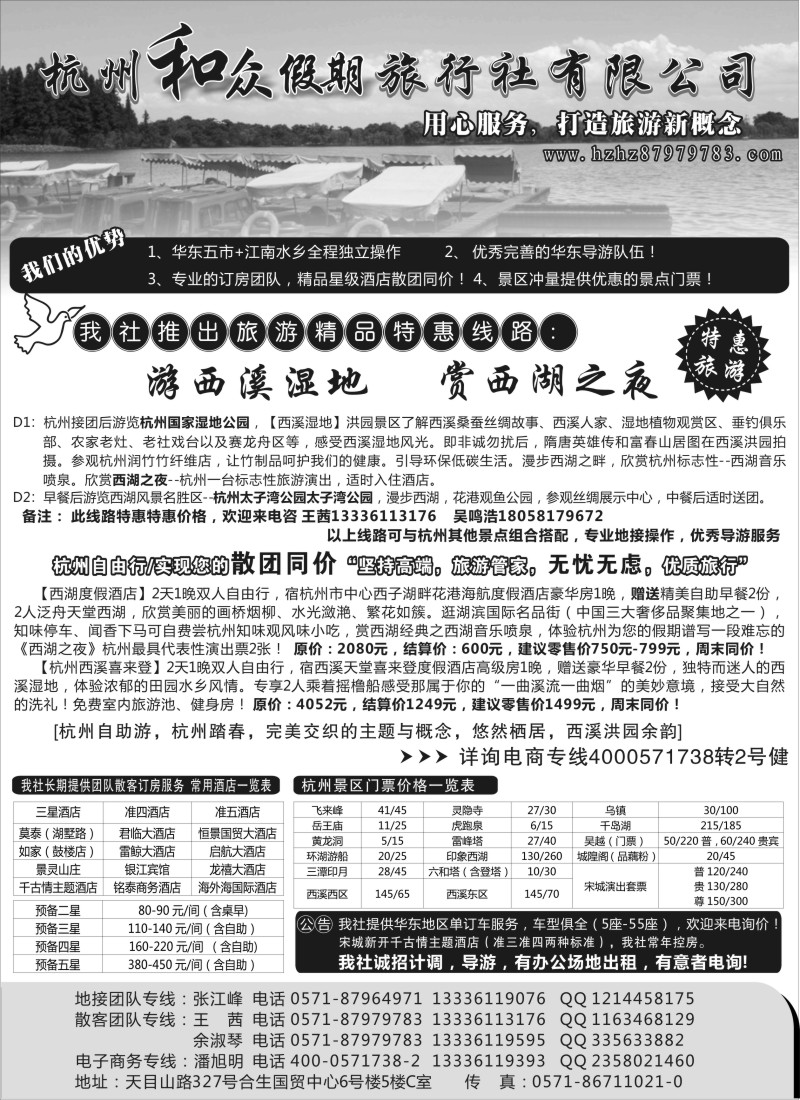 n28 杭州和众假期旅行社有限公司