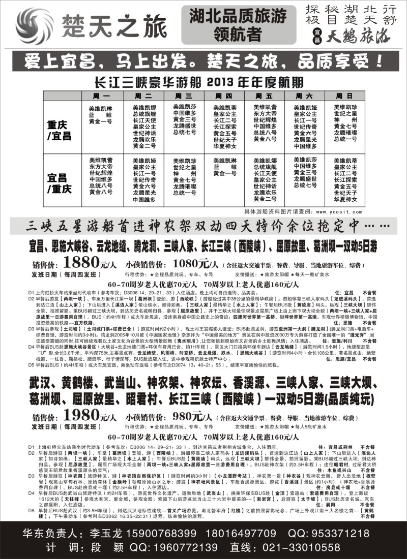s47 楚天之旅-湖北三峡游船恩施神农架武当山专线