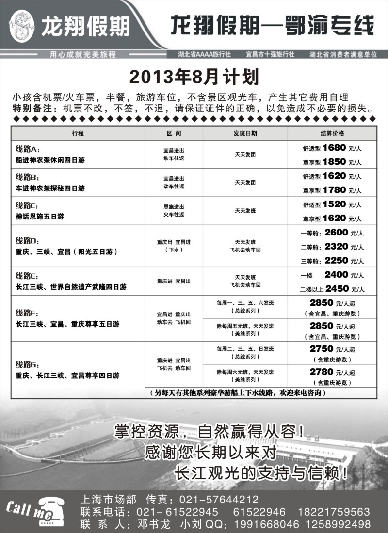 s48 龙翔假期—鄂渝专线
