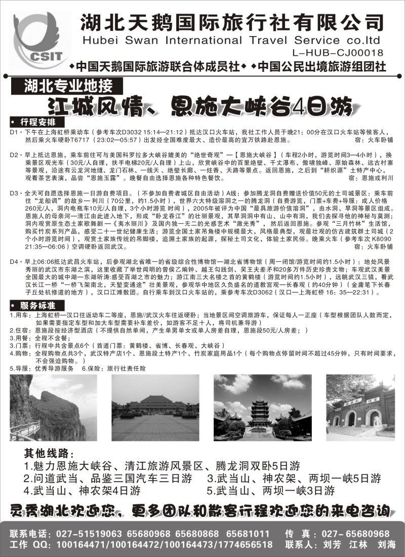 s50 湖北天鹅国际旅行社有限公司