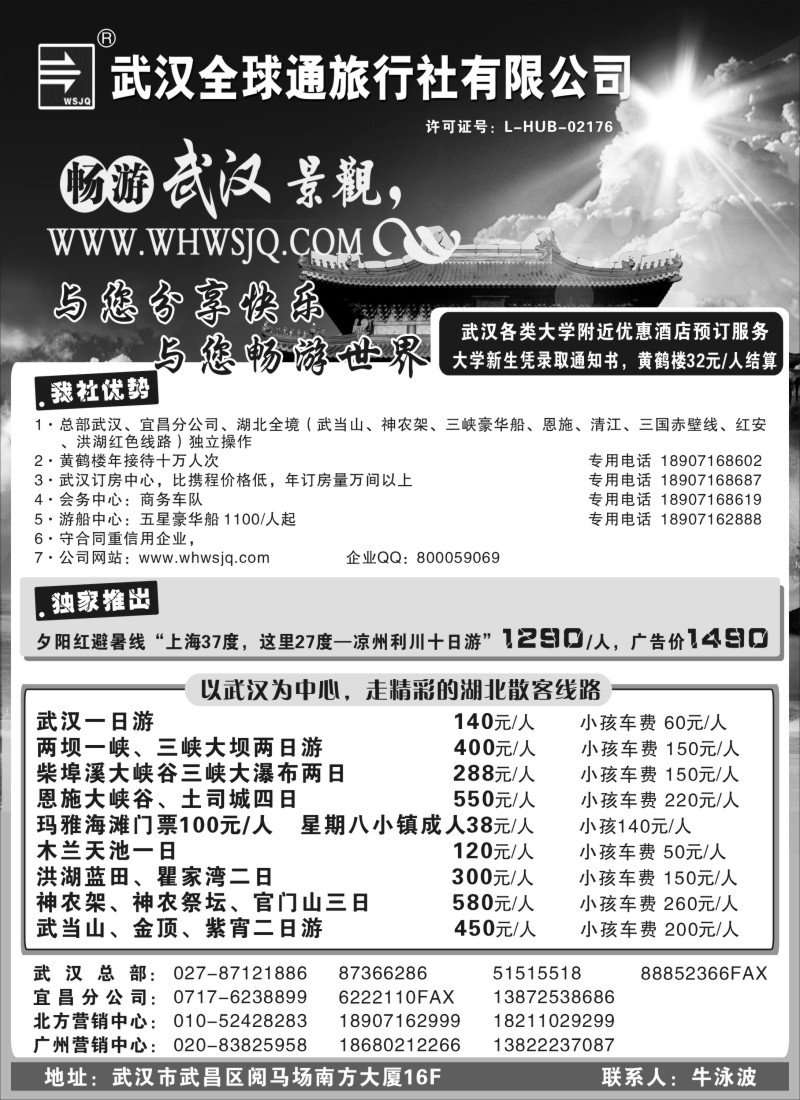 s51 武汉全球通旅行社有限公司