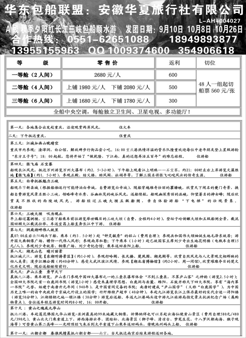s61 夕阳红长江三峡包船12日游02