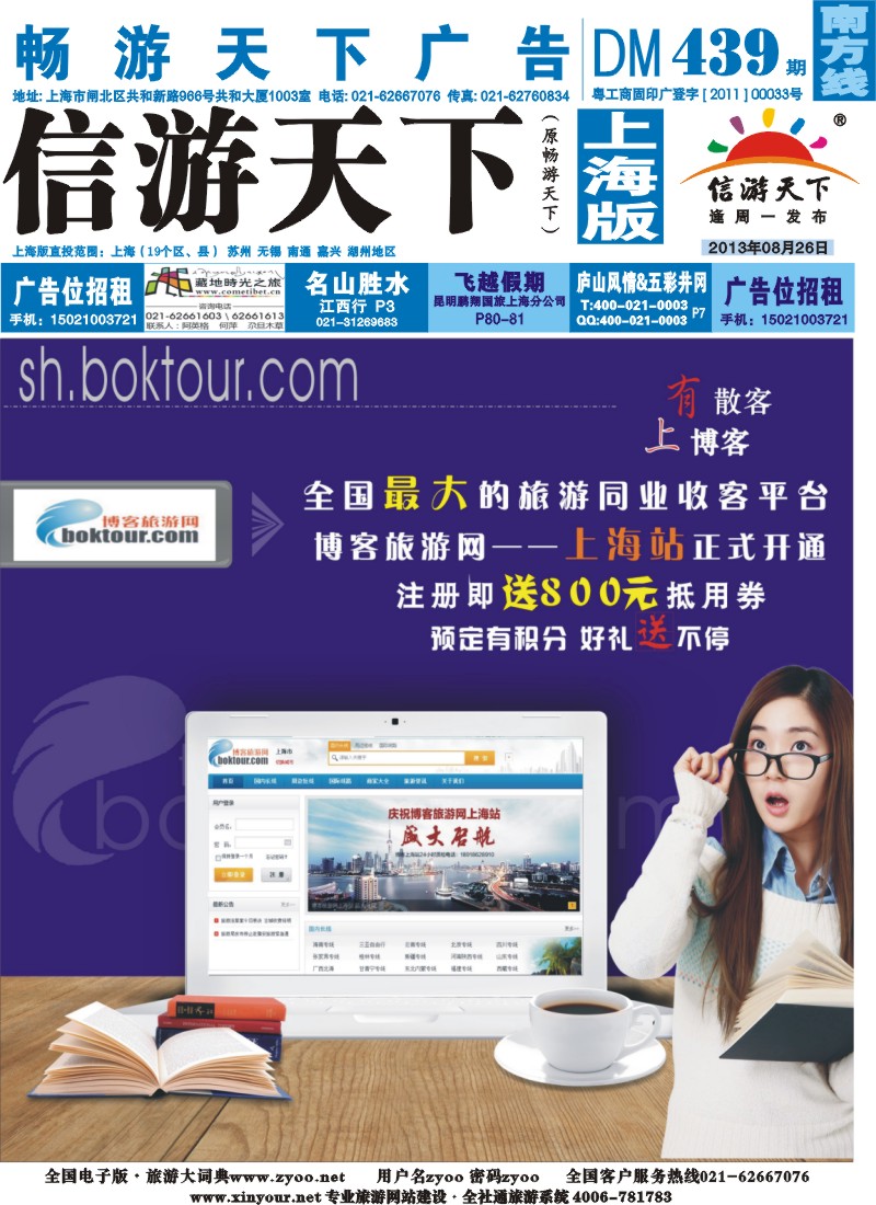 s封面 博客旅游网