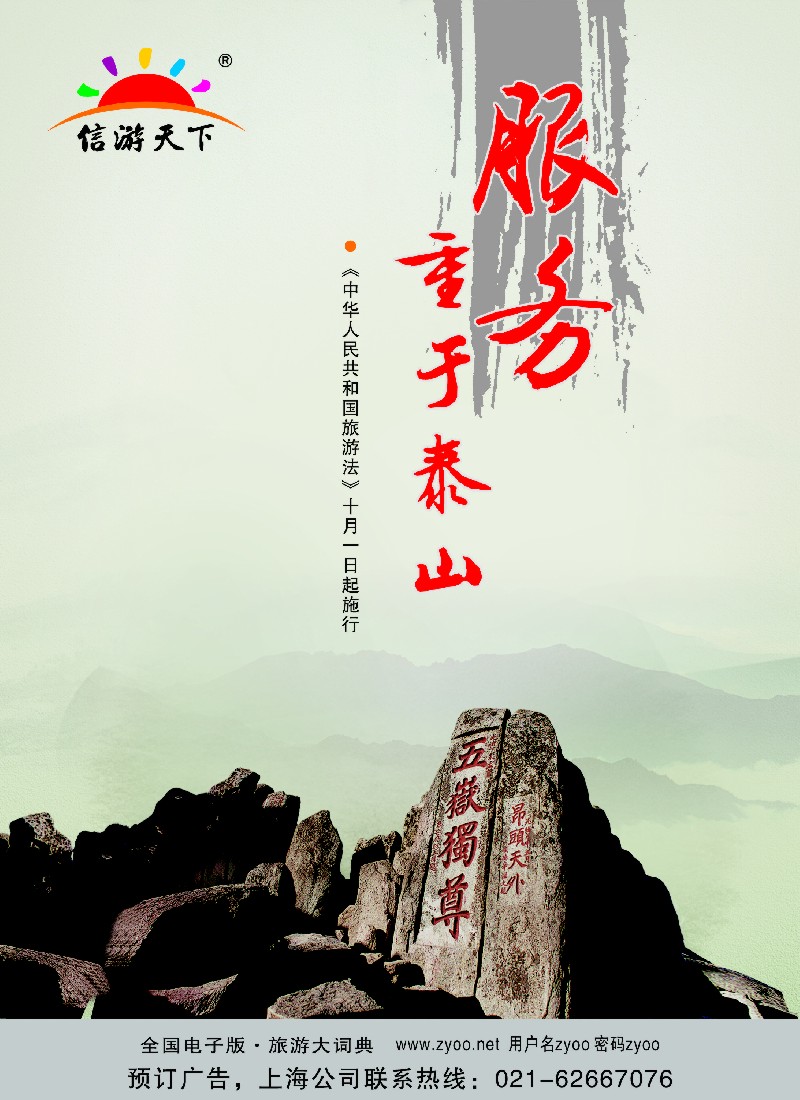 s彩19 信游旅游法