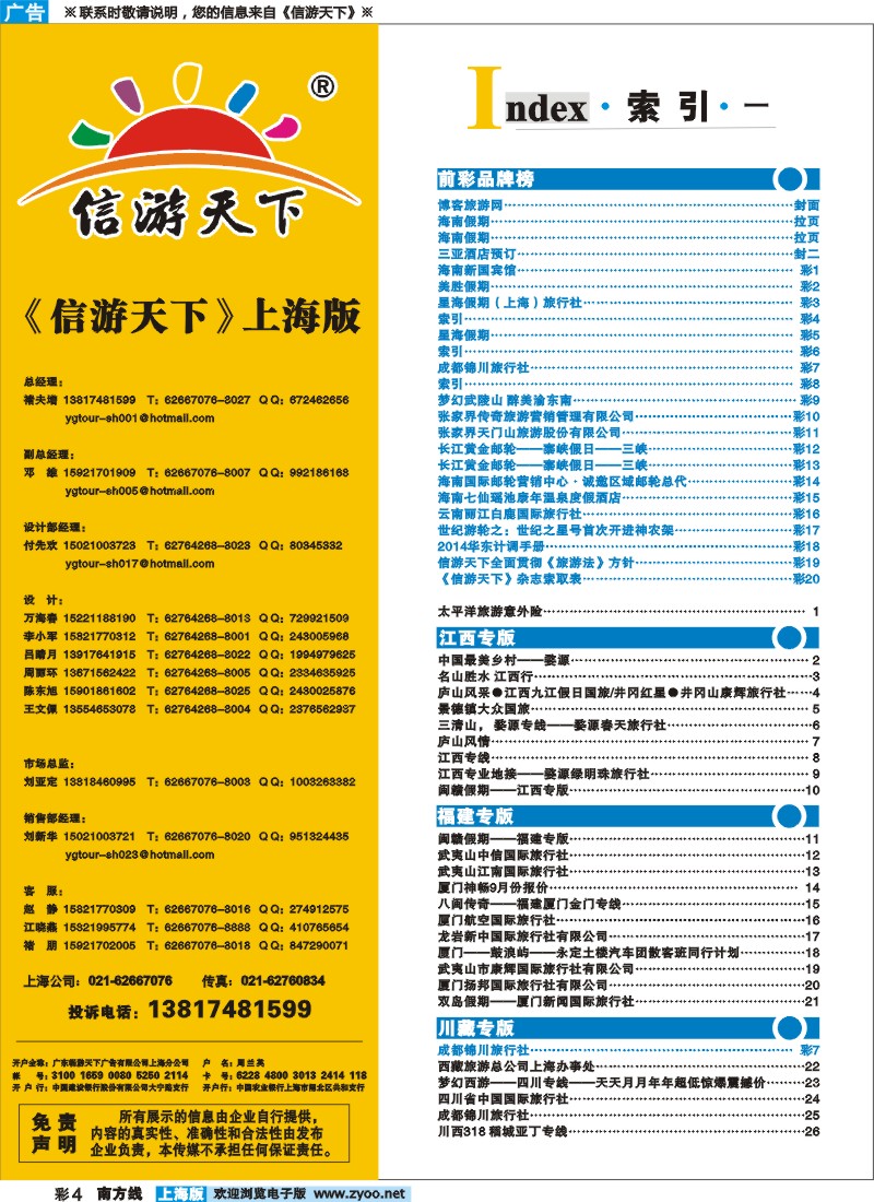 s彩4 439期 南方线-上海版目录