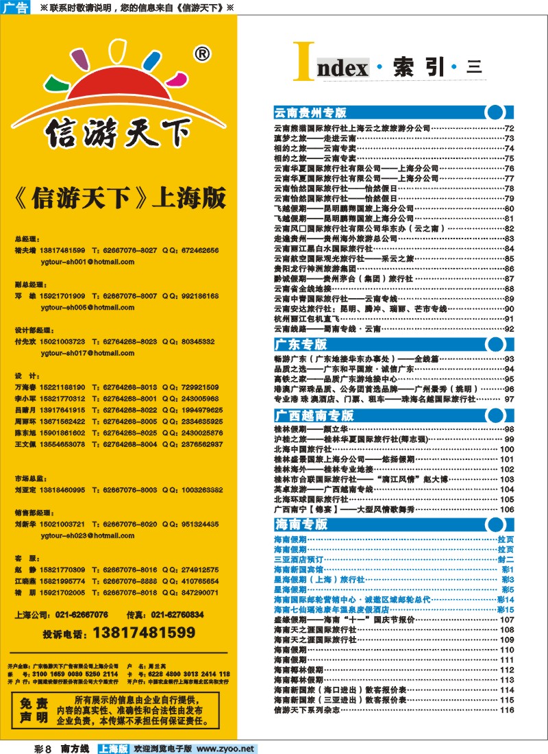 s彩8 439期 南方线-上海版目录