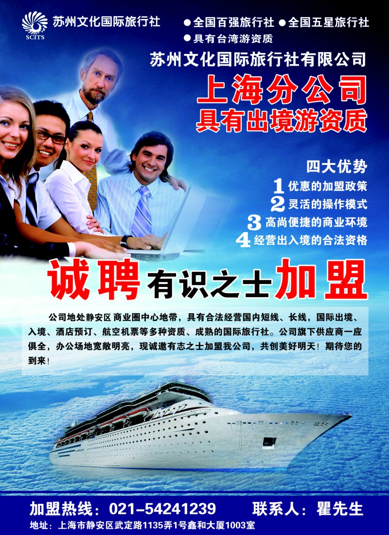 n彩16 苏州文化国旅上海公司诚邀加盟
