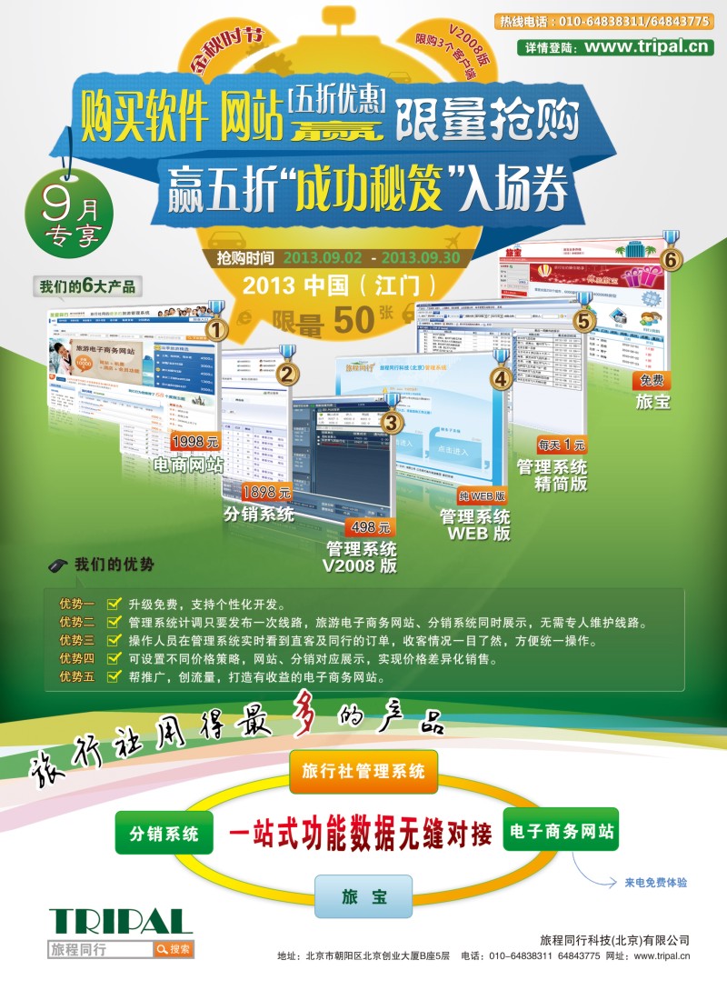 n彩19 旅程同行科技（北京）有限公司