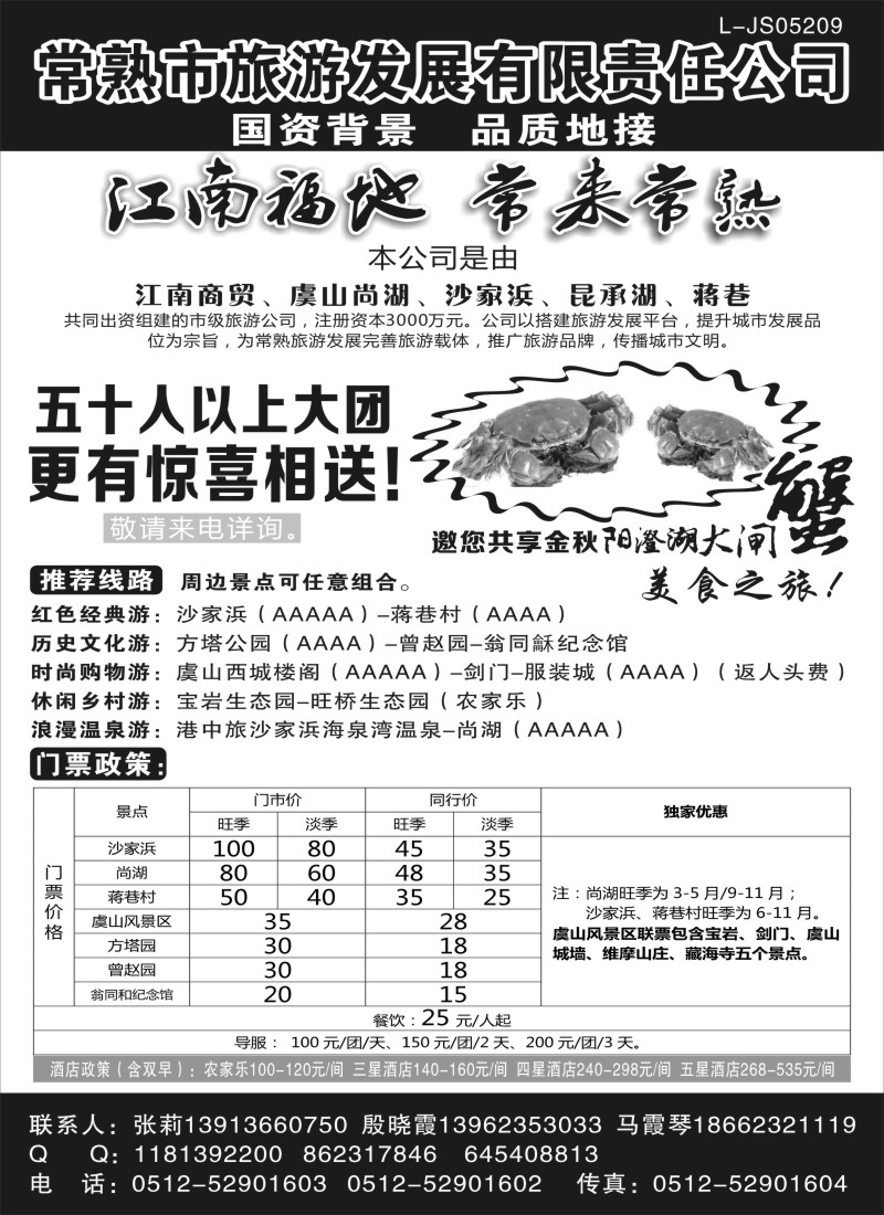 n39 常熟市旅游发展有限责任公司