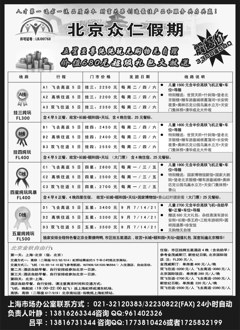 n57 北京众仁假期- 叶静