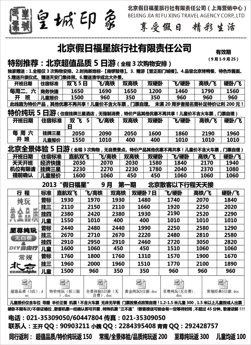 n58 北京假日福星（皇城印象）