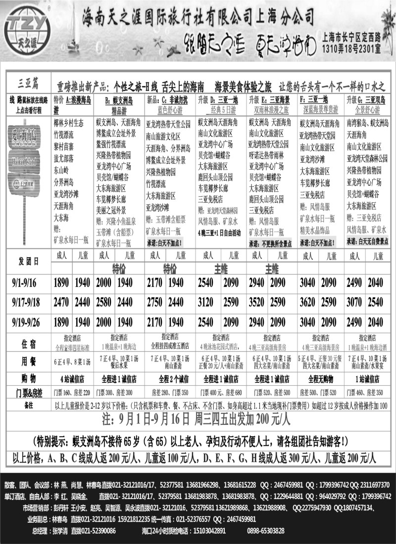 s107 海南天之涯国际旅行社