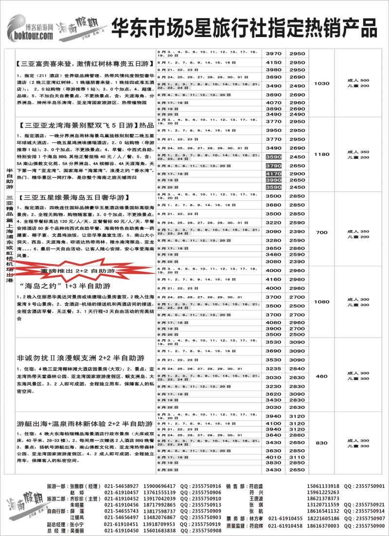 s109 海南假期